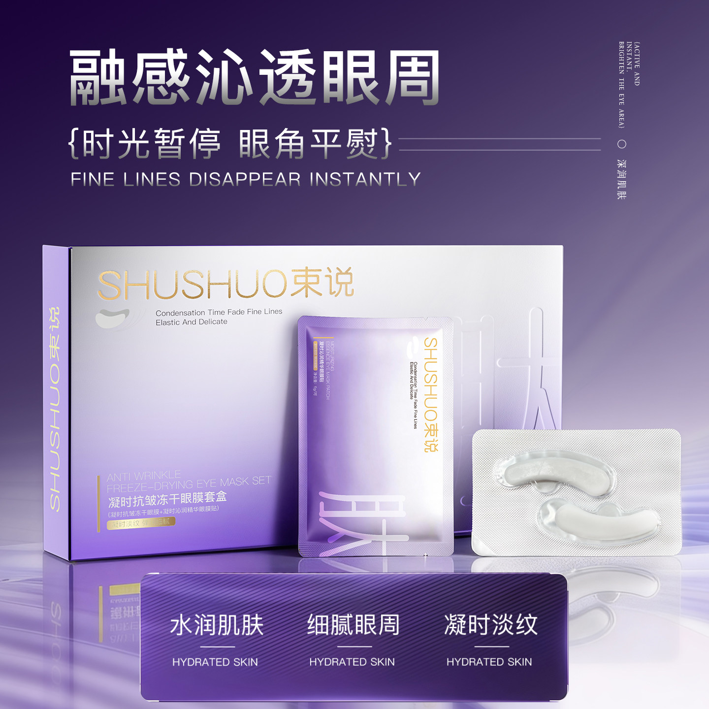 凝时抗皱冻干眼膜套装贴片眼部护理套装紧致抗皱淡化细纹保湿补水