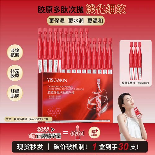 胶原蛋白多肽次抛精华液紧致抗皱