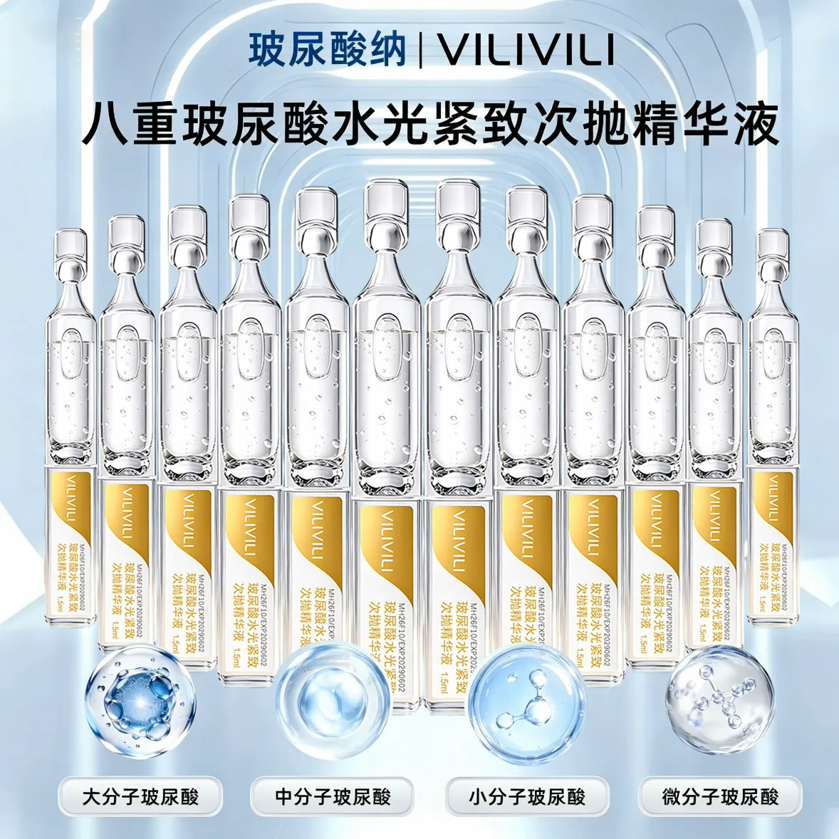 华熙生物原料20支次抛玻尿酸精华