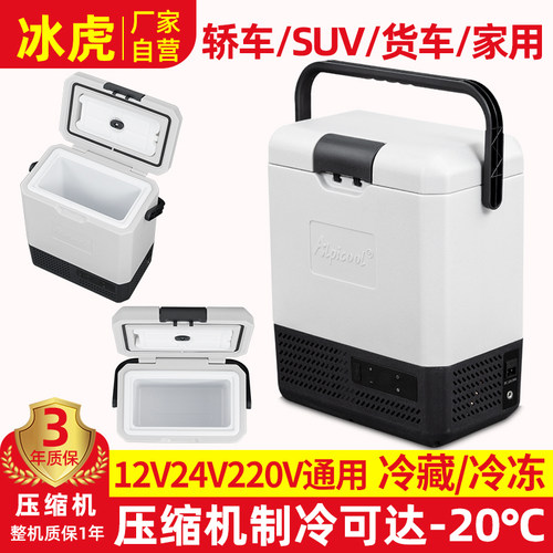 冰虎12V24V车家两用手提车载冰箱