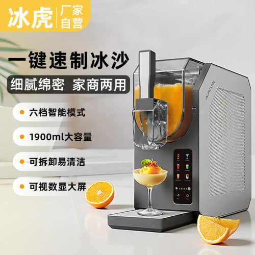 冰虎商用家用冰沙机奶昔机雪融机