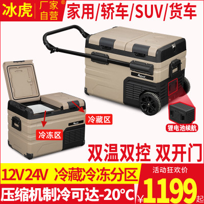 冰虎车载冰箱TA系双温双控压缩机制冷12V24V220V冷冻冷藏车载冰箱