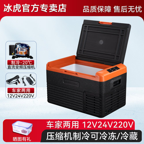 冰虎12v24v车载冰箱冷冻或冷藏
