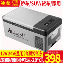 冰虎车载冰箱12v24V大货车车家两用压缩机制冷冻冷藏车用小型冰箱