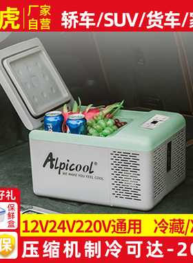 冰虎车载冰箱12v24v轿车货车专用母婴户外迷你冷冻冷藏汽车小冰箱