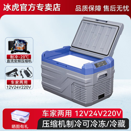 冰虎车家两用压缩机车载冰箱