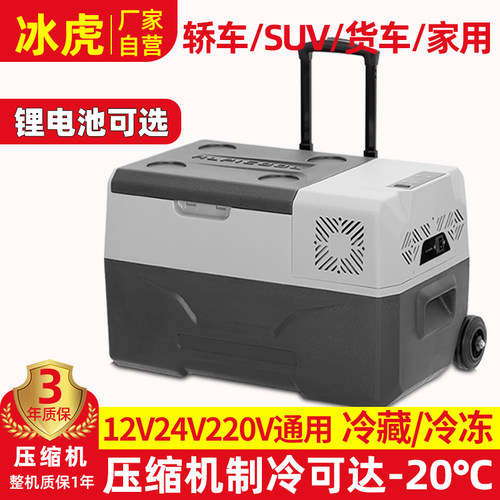 12V24V车载冰箱车家两用冷冻冷藏