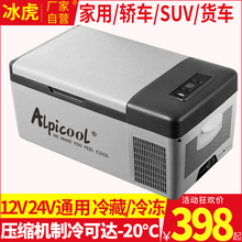 冰虎车载冰箱12v24V大货车车家两用压缩机制冷冷冻冷藏车用小冰箱