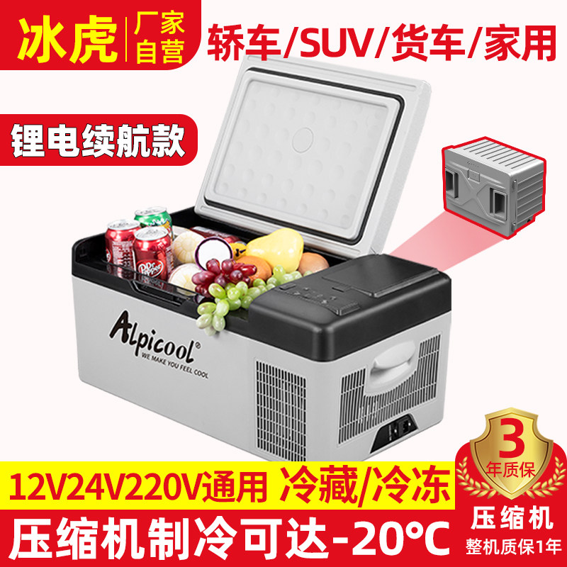 冰虎车载冰箱12V24V车家两用冷冻冷藏户外露营货车汽车用电池冰箱