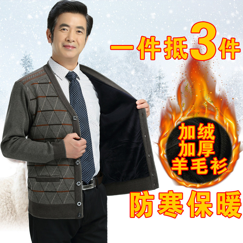 中老年人男士羊毛加绒加厚开衫中年爸爸爷爷羊绒老头子针织衫毛衣