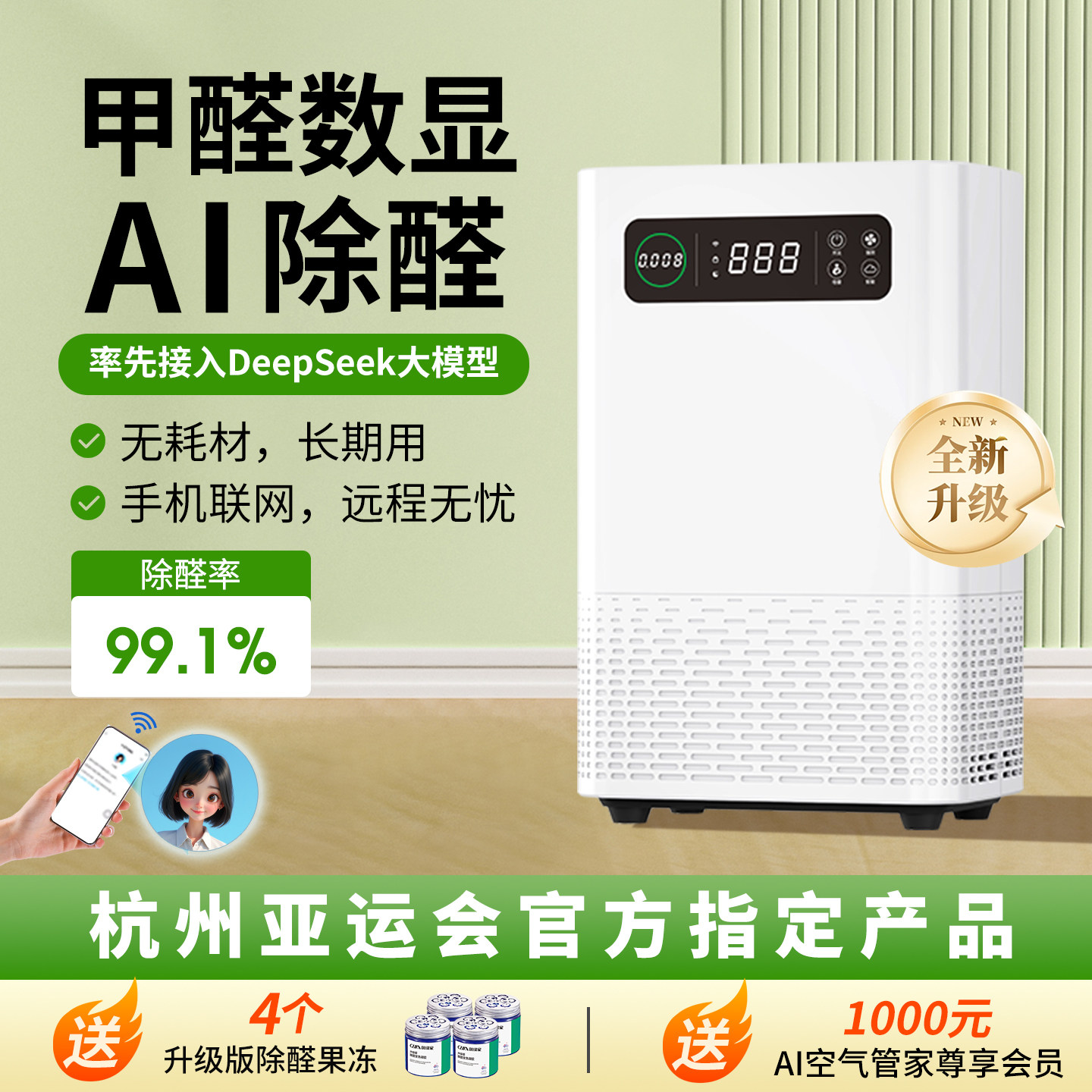 创绿家智能除醛仪ProMax家用新房去甲醛快速入住除甲醛空气净化器