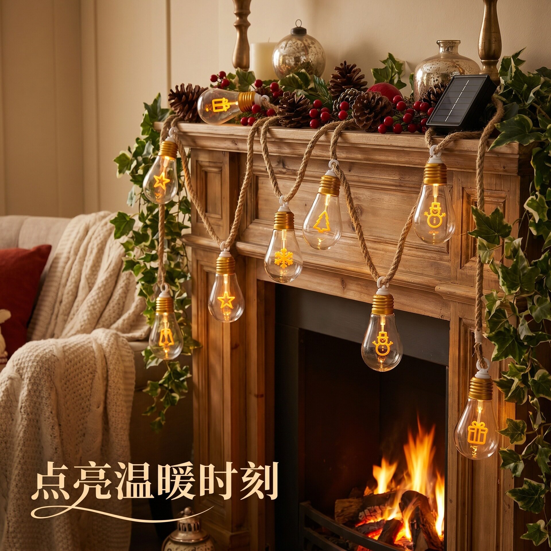 圣诞复古麻绳球泡灯串太阳能防水