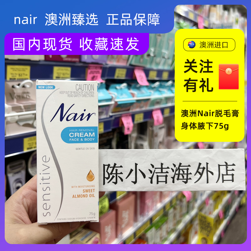 澳洲NAIR脱毛膏腋下敏感肌