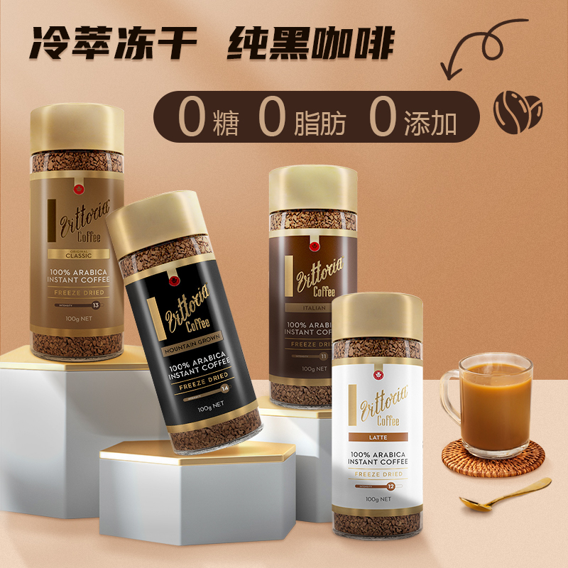 Vittoria维多利亚速溶黑咖啡粉冻干冷萃速溶粉美式拿铁 100g