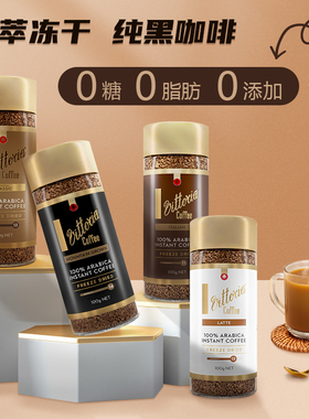 Vittoria维多利亚速溶黑咖啡粉冻干冷萃速溶粉美式拿铁 100g