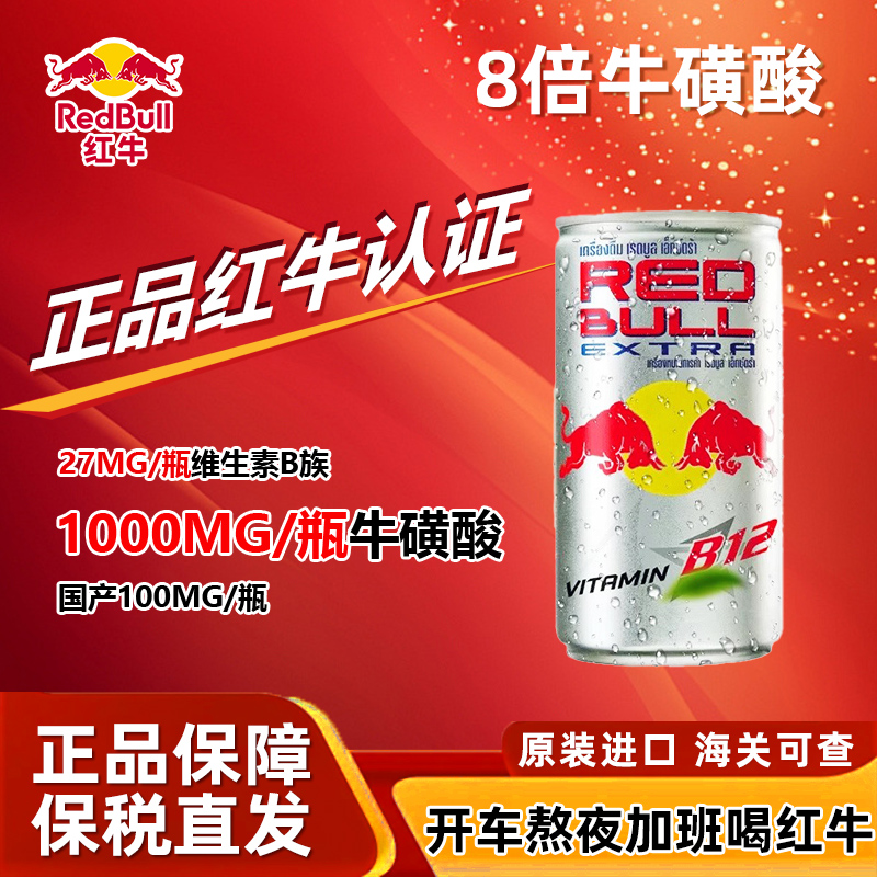 泰国原装进口Redbull红牛加强型饮料B12强化型银罐饮料170ml*24罐