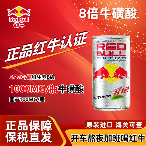 泰国原装进口Redbull红牛加强型饮料B12强化型银罐饮料170ml*24罐