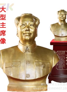 毛主席铜像黄铜半身摆像 公司庭院学校大型人物雕像摆件 毛m9877