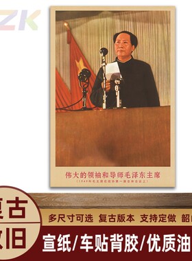 毛主席画像1949年在会议上复古宣传壁画客厅墙画书房装饰画m3666