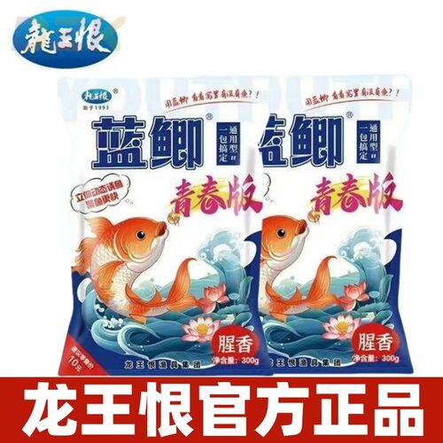 龙王恨蓝鲫青春版饵料野钓鲫鱼鲤鱼饵青春版蓝鲫腥香鱼饵新m6182