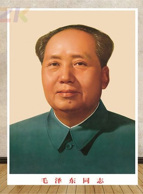 毛主席挂画墙画伟人海报毛爷爷头像客厅相照片中堂挂像72年m0070