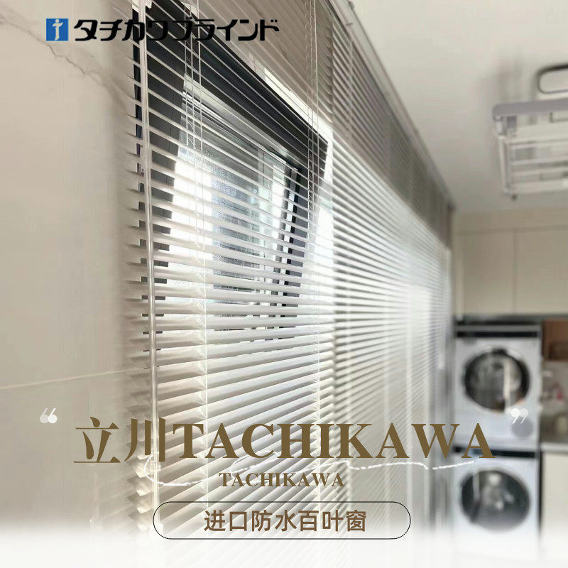 立川TACHIKAWA遮阳铝百叶百叶帘图片