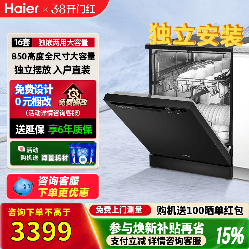 【新品】海尔洗碗机独立式16套K20B独嵌两用高温消毒智能开门速干