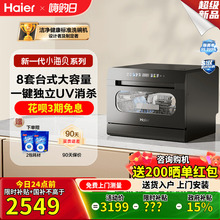 海尔小海贝台式洗碗机家用小型全自动8套UV消毒台上独立式台面