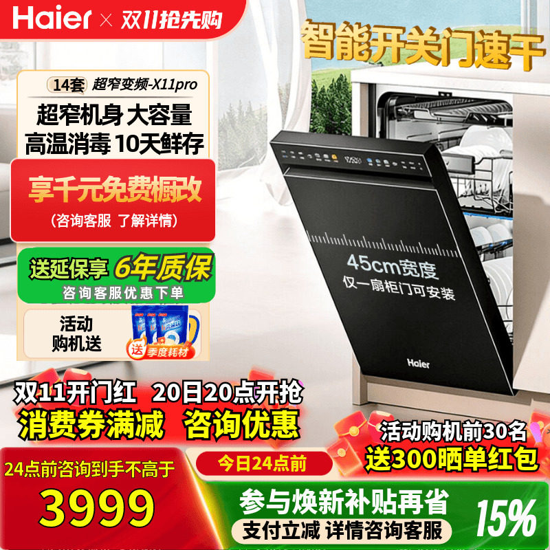 海尔洗碗机小蛮腰超窄全自动家用小型变频嵌入式X11升级版x11pro