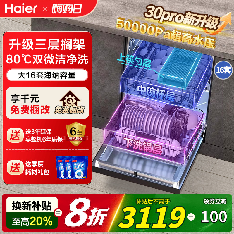 [pro升级]海尔16套嵌入式洗碗机