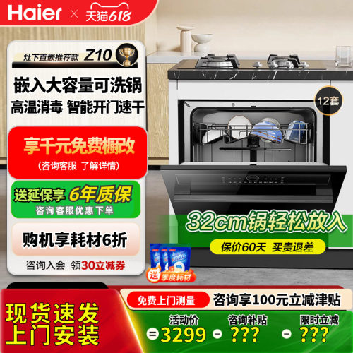 海尔灶下嵌入式洗碗机1级节能