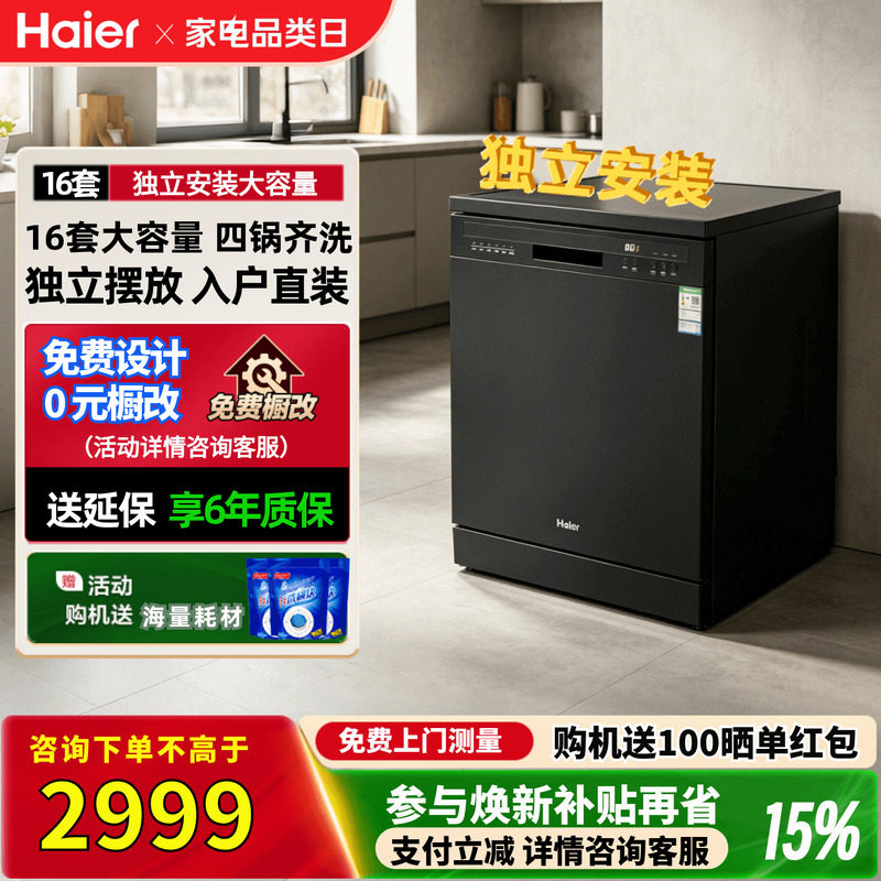 [新品]海尔洗碗机独立式16套大容量K20B外置摆放台式智能干燥消毒