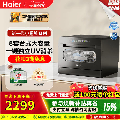 支持独立消毒开门速干台式洗碗机