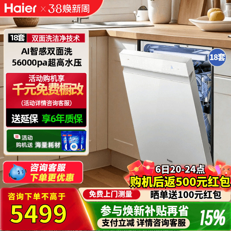 海尔洗碗机嵌入式14套X11S大容量双面洗变频w5000plus白UV消杀