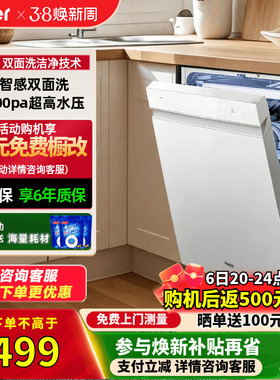 海尔洗碗机嵌入式14套X11S大容量双面洗变频w5000plus白UV消杀