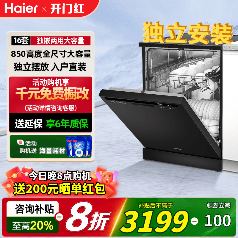 海尔16套独立式洗碗机