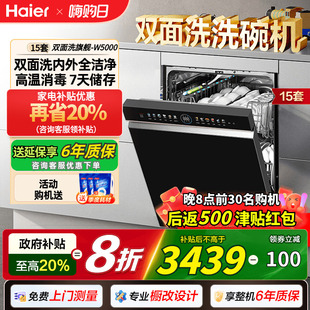 家用全自动18套 海尔双面洗晶彩云溪W5000Plus洗碗机1级变频嵌入式