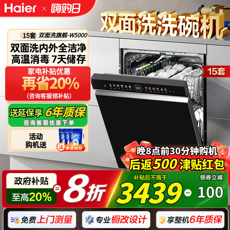 海尔18套双面洗W5000Plus洗碗机