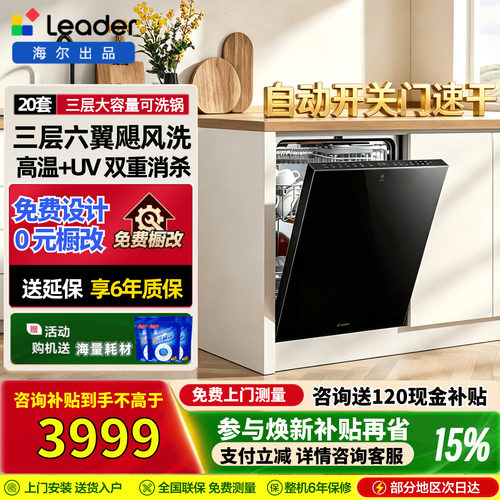 海尔出品统帅智能洗碗机开合速干