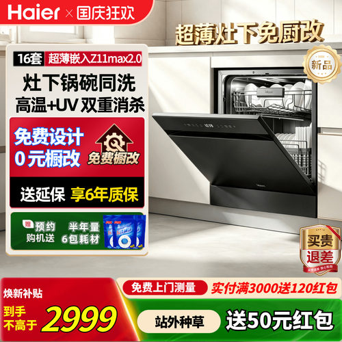 海尔16套嵌入式大容量一级水效