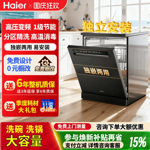 海尔洗碗机1级变频大容量可洗锅