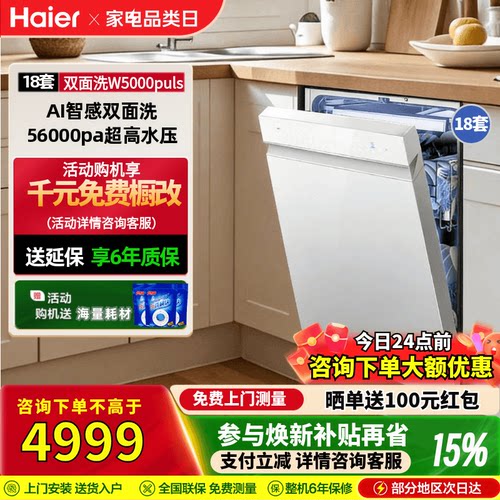 海尔双面洗W5000plus黑白双色