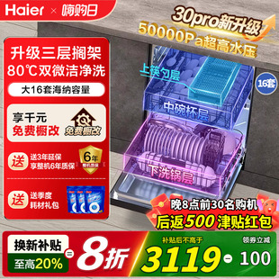 家用大容量16套智能1级变频 30pro升级 海尔洗碗机W30Max嵌入式