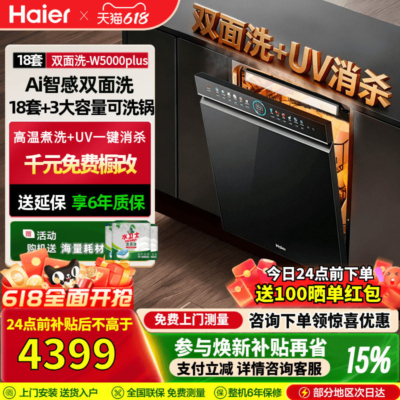 新品|海尔洗碗机云溪W5000Plus双面洗全自动嵌入式大容量