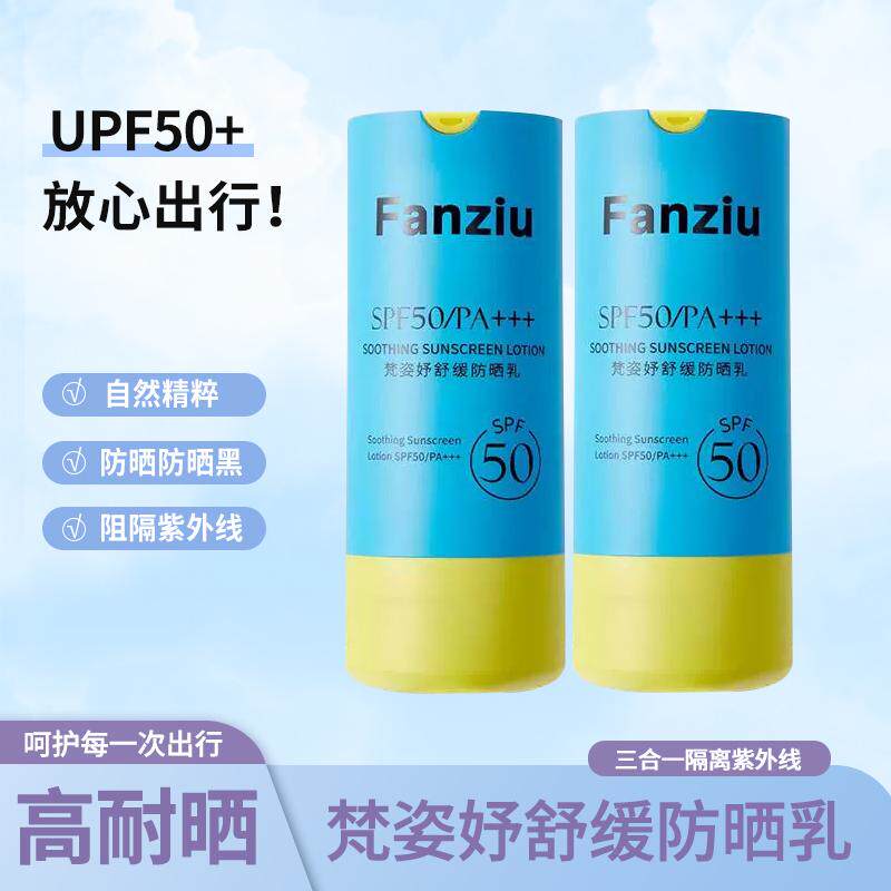 梵姿妤防晒霜舒缓防晒乳隔离三合一敏肌适用防紫外线清爽防晒霜