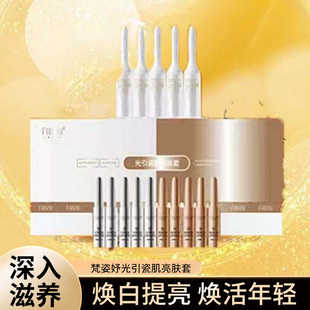 梵姿妤光引瓷肌亮肤套装保湿修护亮肤改善暗沉滋润焕肤液精华霜