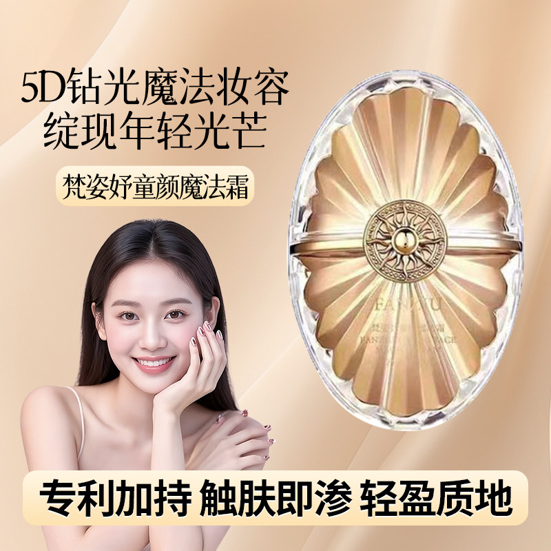 梵姿妤童颜魔法霜35g面霜精华霜亮肤深层滋润嫩肤修护官方正品