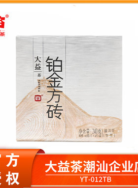 大益普洱茶生茶2014年铂金方砖