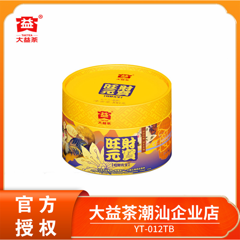 大益旺财元宝沱茶普洱茶生茶