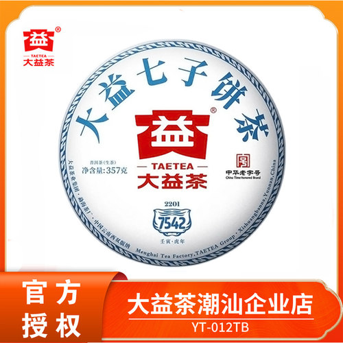 大益7542普洱茶生茶2022年